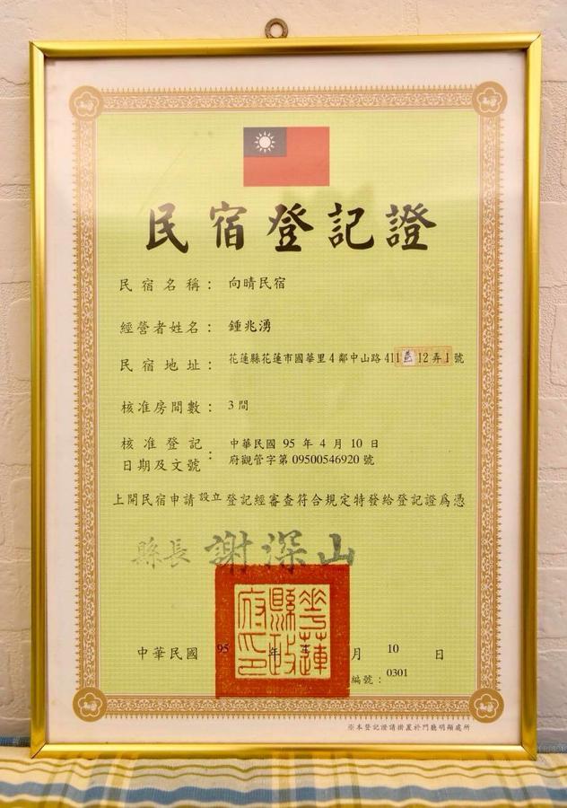 向晴民宿 花蓮市包棟民宿 외부 사진